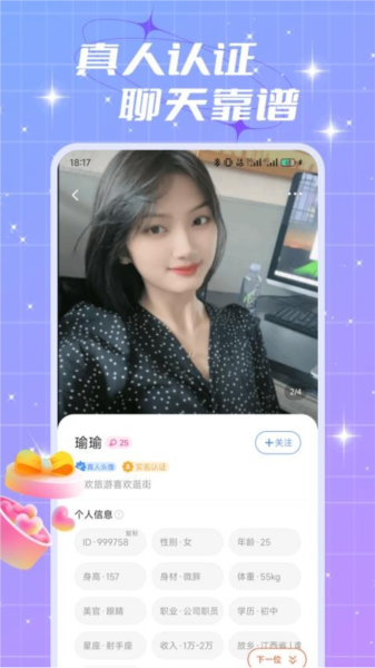 夜遇 安卓版v8.18.1